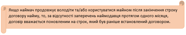 Оренда державного та комунального майна на час війни