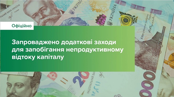 Нацбанк частково обмежив українцям здійснення операцій «quasi cash»