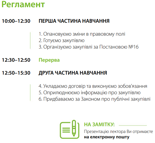 Онлайн-семінар для закупівельників «Весняний практикум для закупівельників із закупівель в умовах війни»