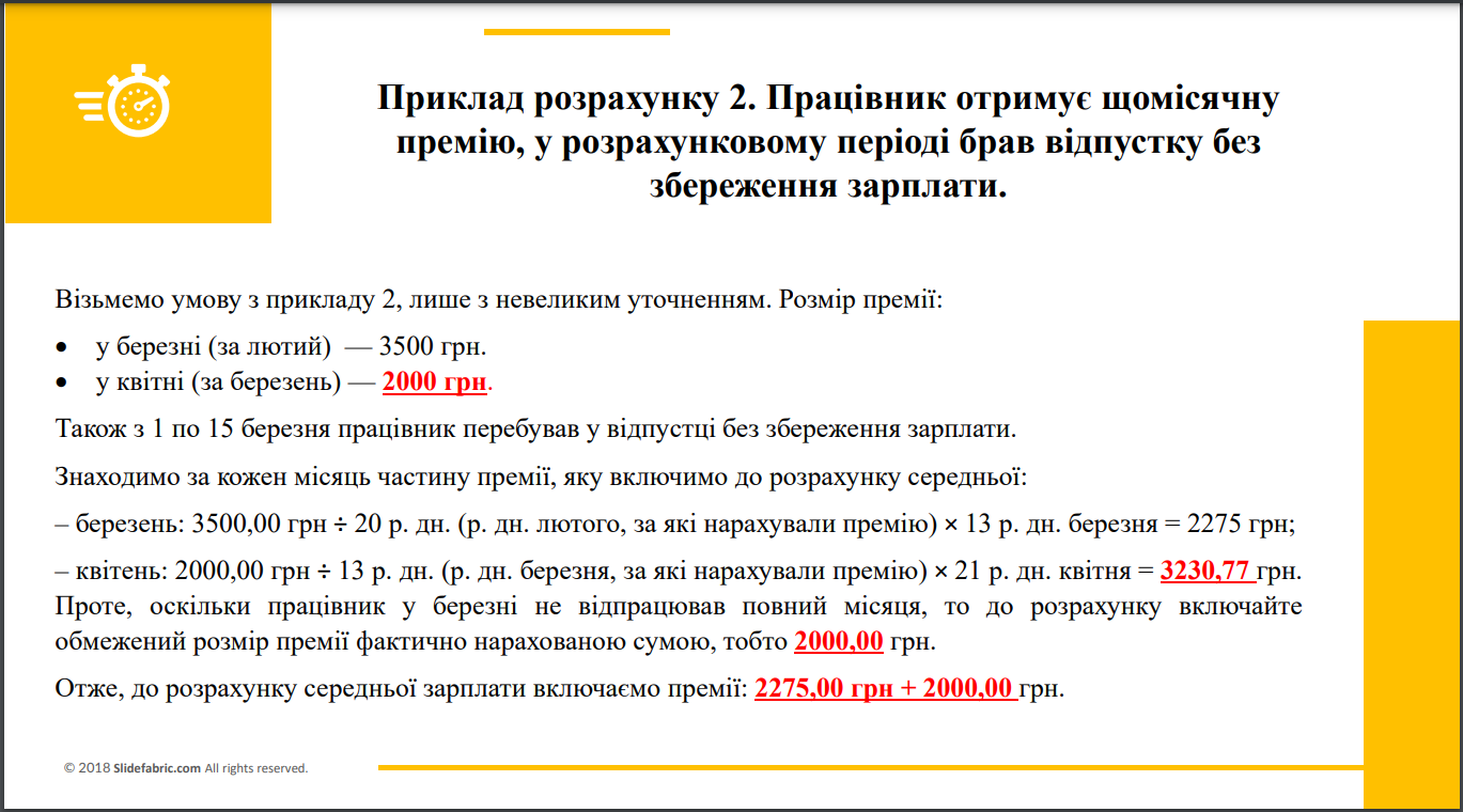 Расчет средней заработной платы 2023