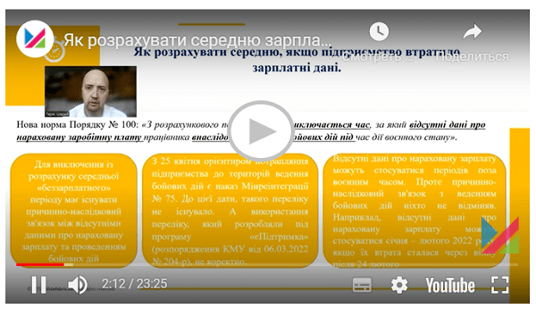 Як розрахувати середню зарплату в умовах війни