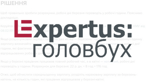 Працівник відпрацював неповний робочий час: як обчислити середньоденну зарплату