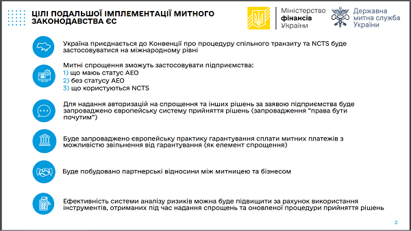 Уряд схвалив зміни до Митного кодексу, щоб пришвидшити митне оформлення товарів