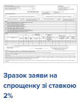 Образец заявления на упрощенку со ставкой 2%