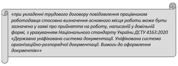 Чи може роботодавець в трудовому договорі зазначити, що це основне робоче місце для працівника, що має декілька робочих місць в різних роботодавців