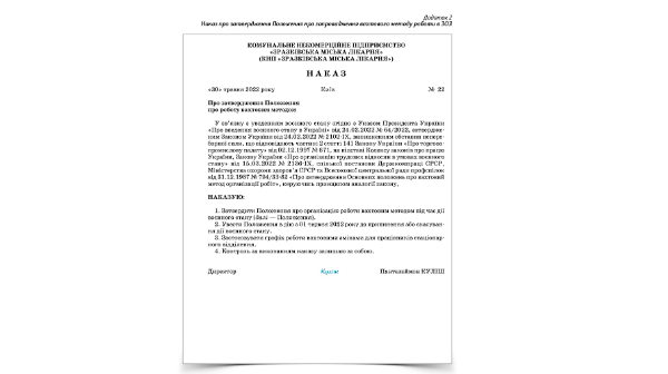 Образец приказа об утверждении положения о введении вахтового метода работы в УОЗ