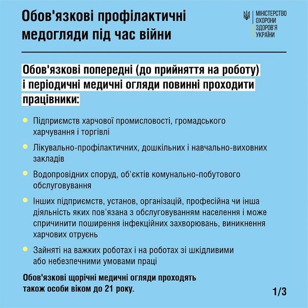 Обов’язкові медогляди працівників під час війни