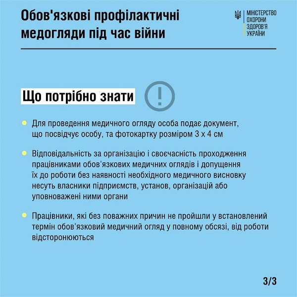 Обов’язкові медогляди працівників під час війни