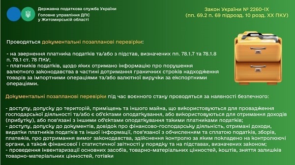 Оновлені терміни проведення камеральних перевірок декларацій з ПДВ