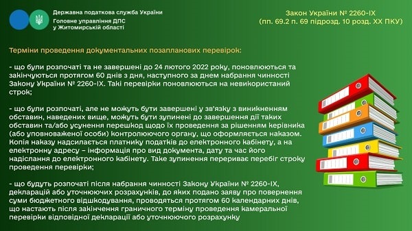 Оновлені терміни проведення камеральних перевірок декларацій з ПДВ