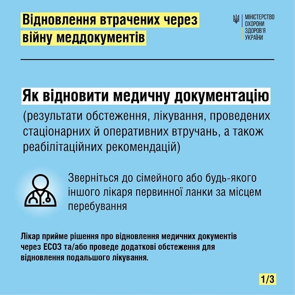 Як відновити втрачені під час війни меддокументи