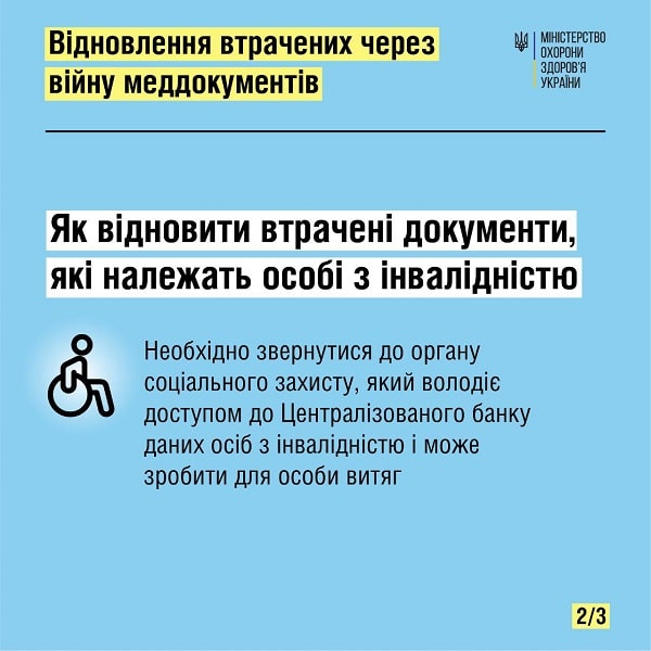 Як відновити втрачені під час війни меддокументи