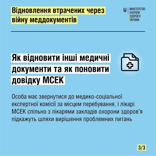 Як відновити втрачені під час війни меддокументи