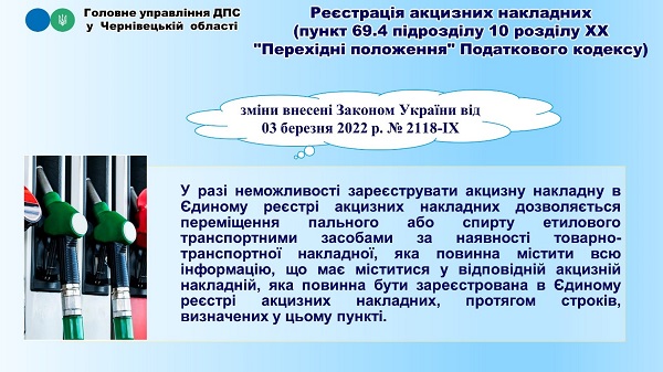 Що треба знати суб’єктам ринку пального про «воєнні» податкові зміни: інфоргафіка від ДПС