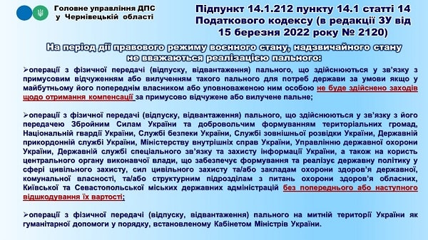 Що треба знати суб’єктам ринку пального про «воєнні» податкові зміни: інфоргафіка від ДПС