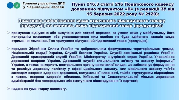 Що треба знати суб’єктам ринку пального про «воєнні» податкові зміни: інфоргафіка від ДПС