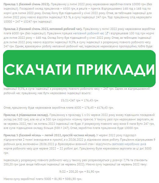 Як проводити індексацію зарплати в липні: 4 підказки