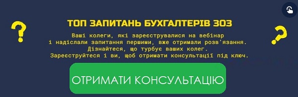 Бухгалтери медзакладів зможуть безкоштовно отримати робочу консультацію