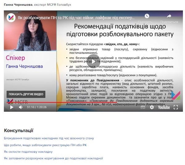 Як розблокувати ПН та РК під час війни: лайфхак від експерта