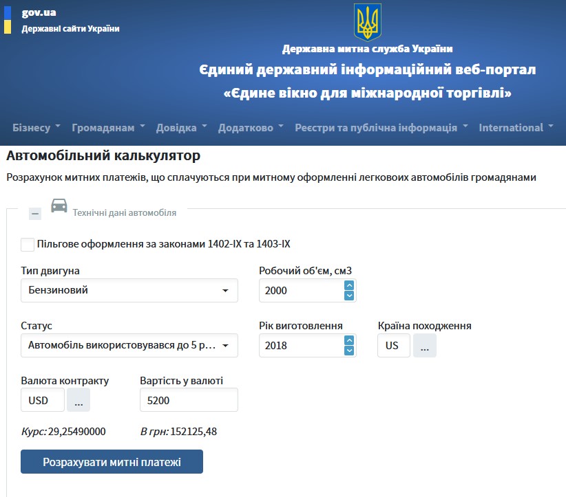 Калькулятор таможенной пошлины авто