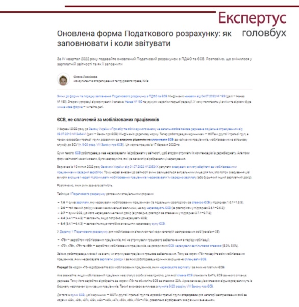 Сроки подачи отчетности единого налога украина