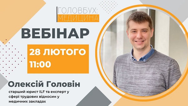 Платні послуги ЗОЗ: від упровадження до витрачання коштів