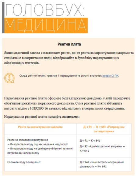 Медзаклад будує свердловину: які потрібні дозволи, які збори сплачувати та як обліковувати