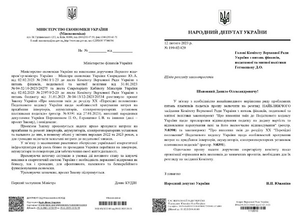 Мінекономіки підтримало впровадження податкових пільг для власників генераторів