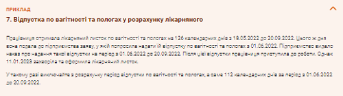 Розрахунковий період для оплати тимчасової непрацездатності