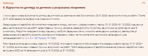 Розрахунковий період для оплати тимчасової непрацездатності