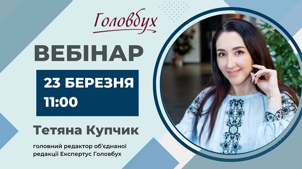 Відрядження-2023: оподаткування підзвіту, корпоративні картки, підтвердні документи