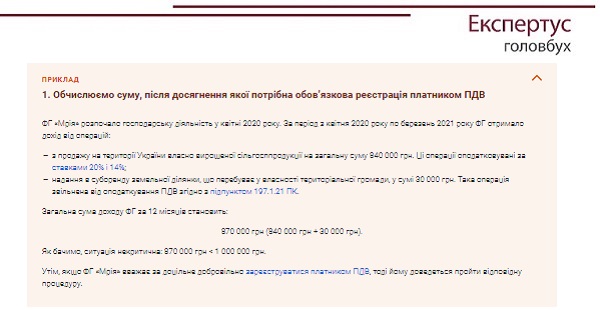 Як зареєструвати фермерське господарство платником ПДВ