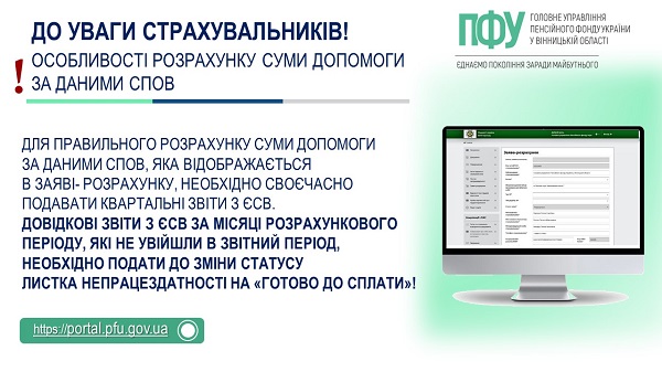 Особливості розрахунку лікарняних за даними нового функціоналу ПФУ СПОВ