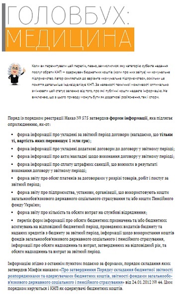 Де та як КНП оприлюднює інформацію про використання публічних коштів