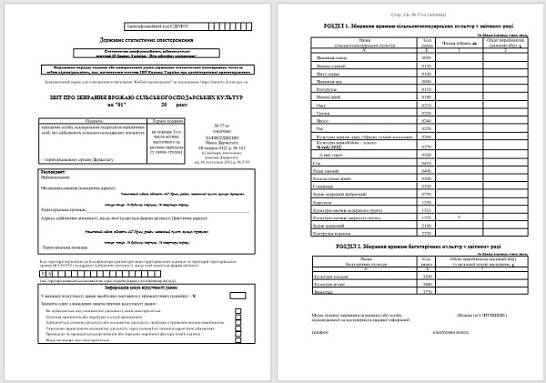 Звіт про збирання врожаю сільськогосподарських культур (Форма № 37-сг (місячна))