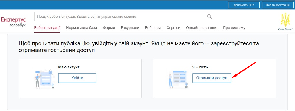 Експертно-правова система Експертус Головбух ― впевненість та спокій бухгалтера!