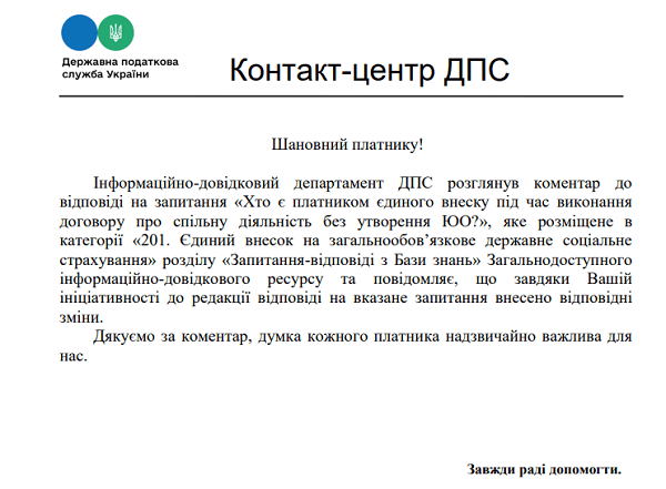 Хто є платником ЄСВ під час виконання договору про спільну діяльність без утворення юрособи