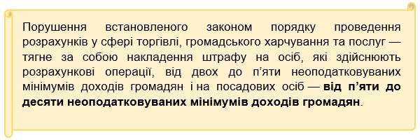 Адмінвідповідальність директора КНП за порушення розрахунків: врахуйте податкові ризики