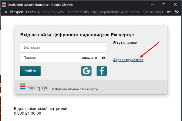 Як отримати демодоступ до е-журналів «Головбух», «Головбух Медицина», «Головбух Агро»