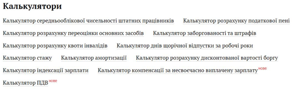 Журналу «Головбух» 25 років: сервіси нового покоління