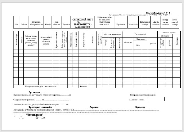 Бланк Обліковий лист тракториста-машиніста