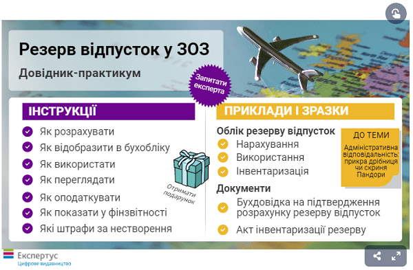 Медзаклад не сформував резерв відпусток: алгоритм виправлення помилки