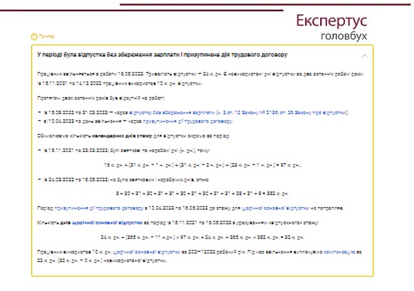 Приклад. У періоді була відпустка без збереження зарплати і призупинена дія трудового договору