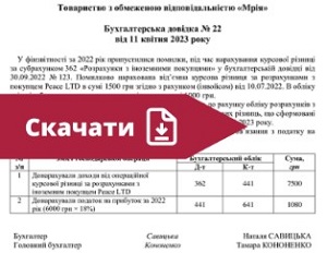 Шість безкоштовних зразків бухгалтерської довідки від системи «Експертус Головбух»