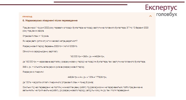 Нараховуємо лікарняні після переведення