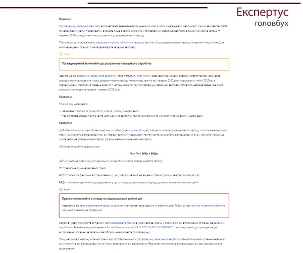 Правила, за якими премії включають до розрахунку середньої зарплати