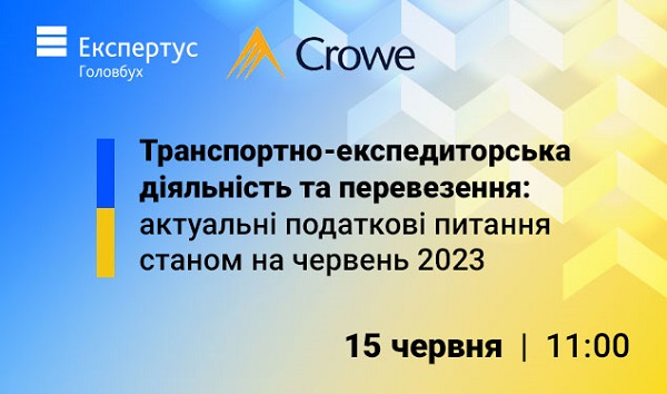 Транспортно-експедиторська діяльність та перевезення: актуальні податкові питання 2023-го від Crowe Mikhailenko