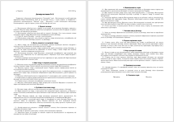 Договір поставки зразок