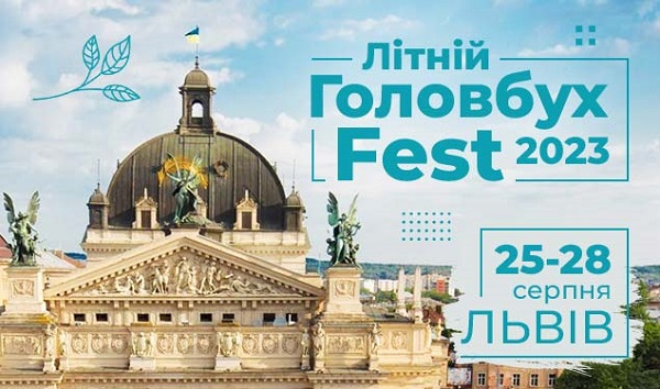 Подія, на яку чекали бухгалтери України: П’ятий ГоловбухFest