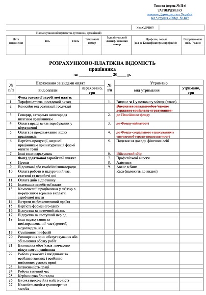 Расчетно-платежная ведомость 2023